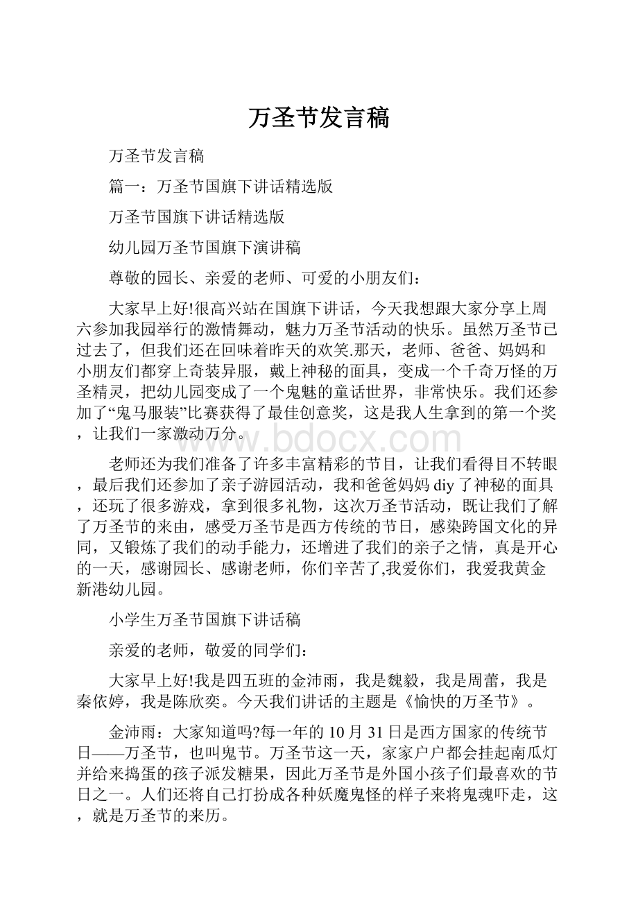 万圣节发言稿.docx