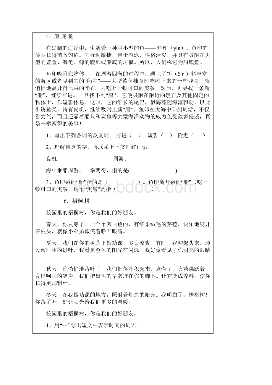 三年级语文阅读练习题.docx_第3页