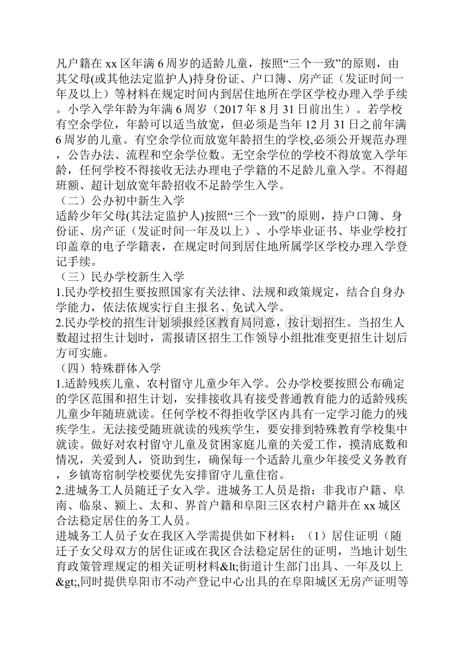 义务教育新生入学工作实施方案.docx_第2页