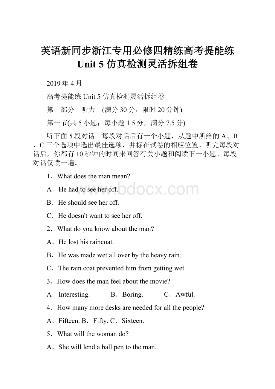 英语新同步浙江专用必修四精练高考提能练 Unit 5 仿真检测灵活拆组卷.docx