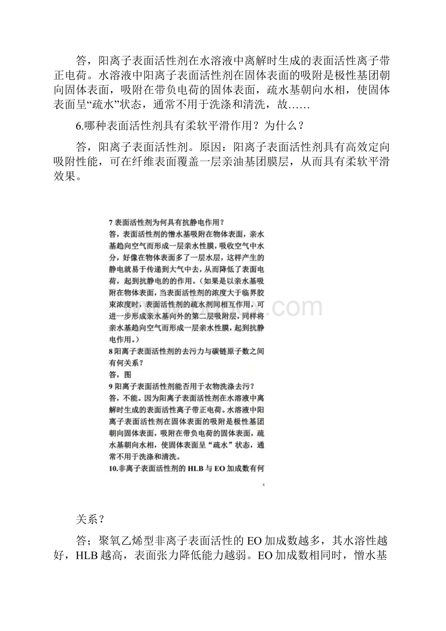 精细化工概论课后答案.docx_第2页