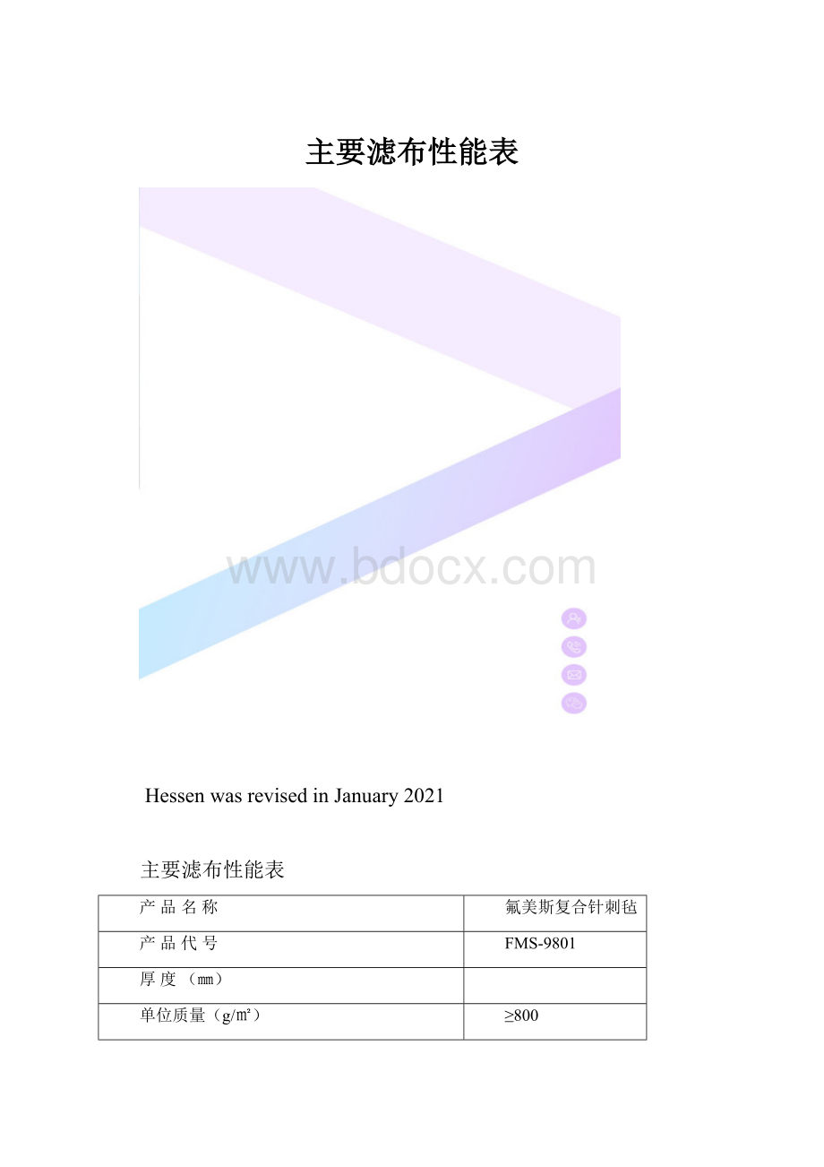 主要滤布性能表.docx_第1页