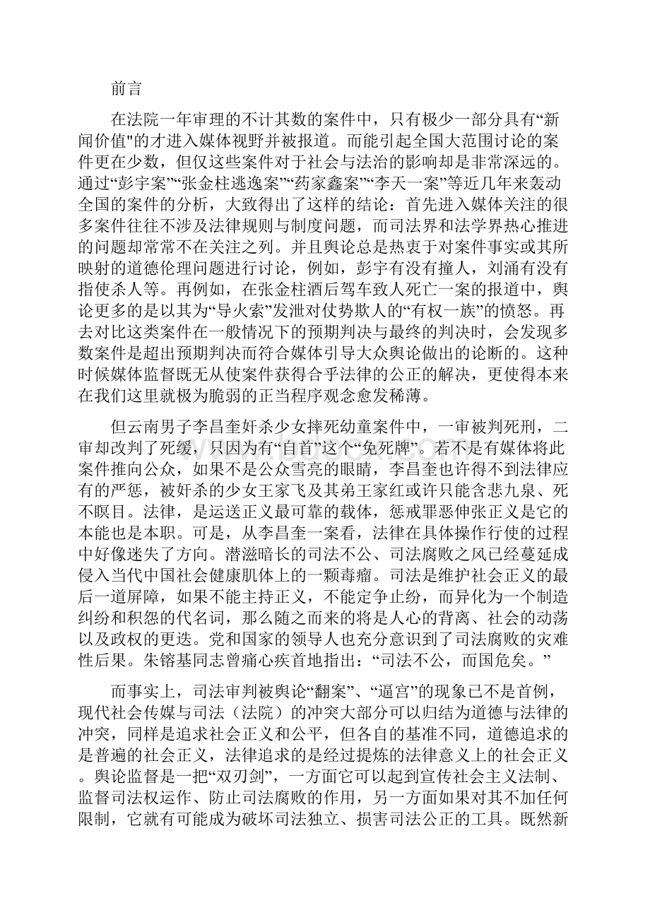 新闻道德与法规 论文.docx_第3页