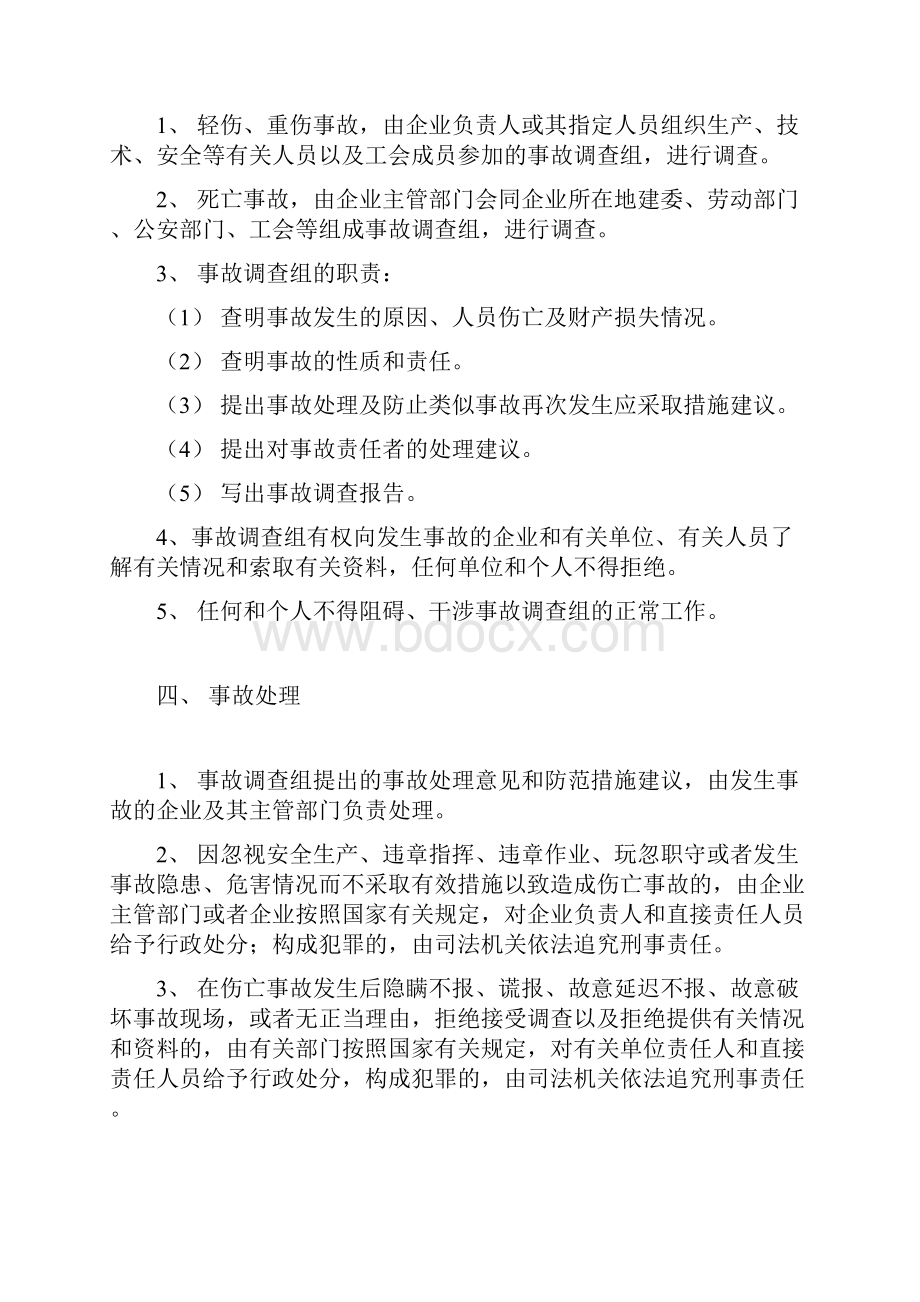 安全生产事故报告及处理制度.docx_第2页