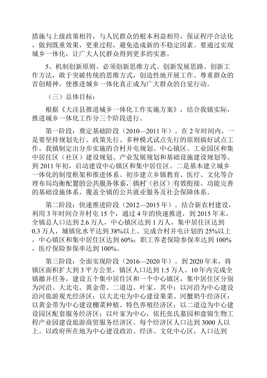 推动城乡一体化工作实施方案.docx_第2页