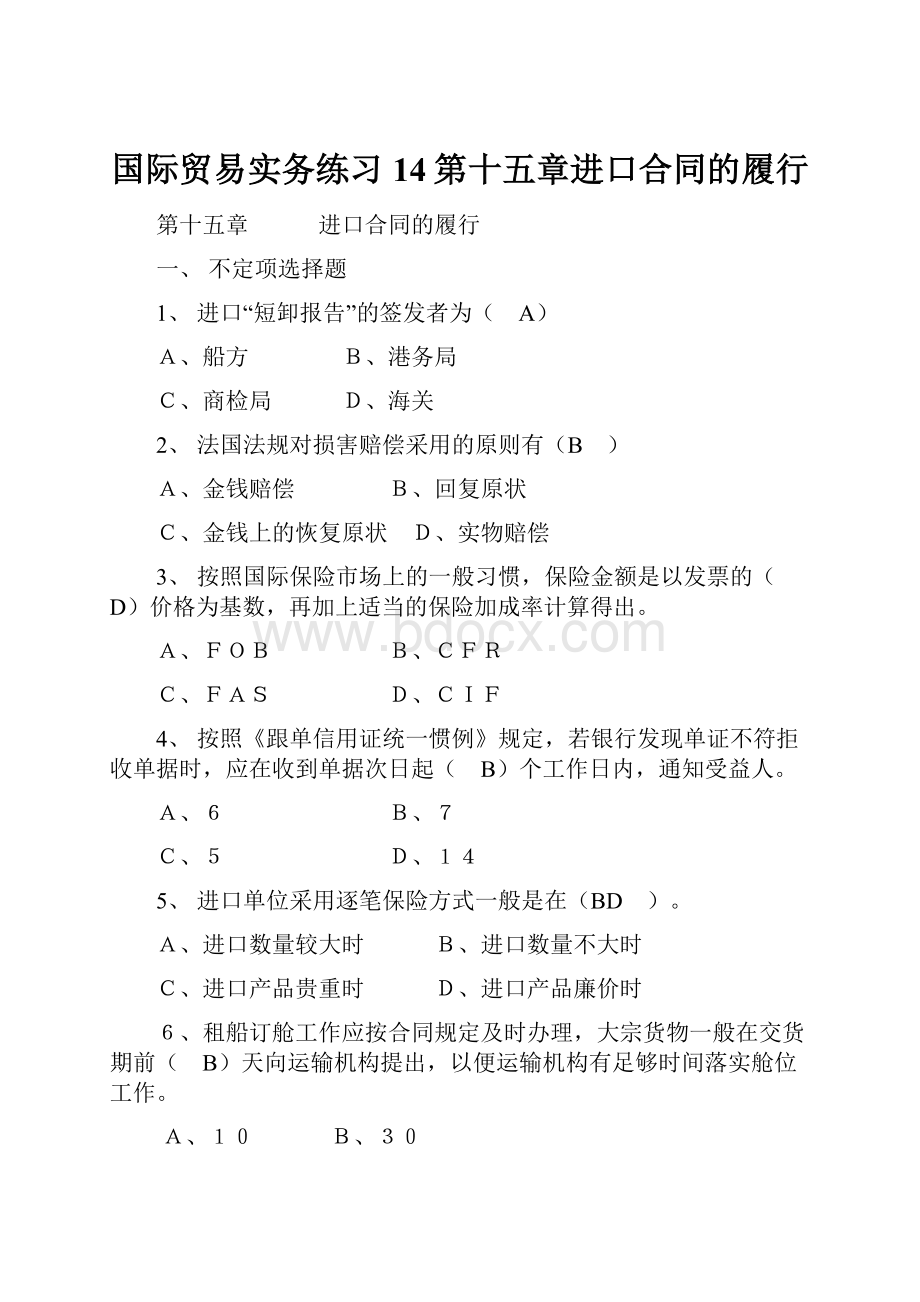 国际贸易实务练习14第十五章进口合同的履行.docx_第1页