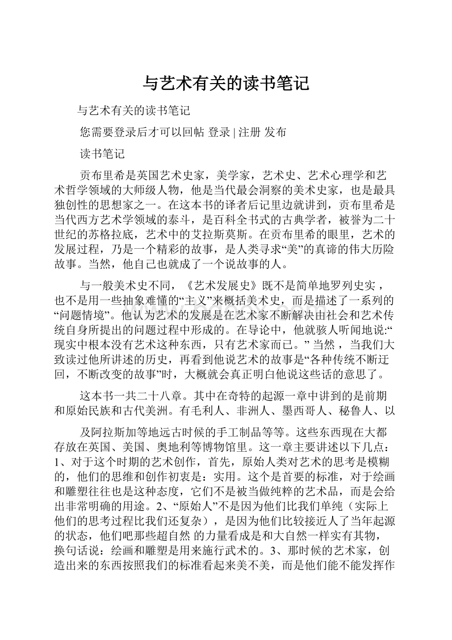 与艺术有关的读书笔记.docx_第1页