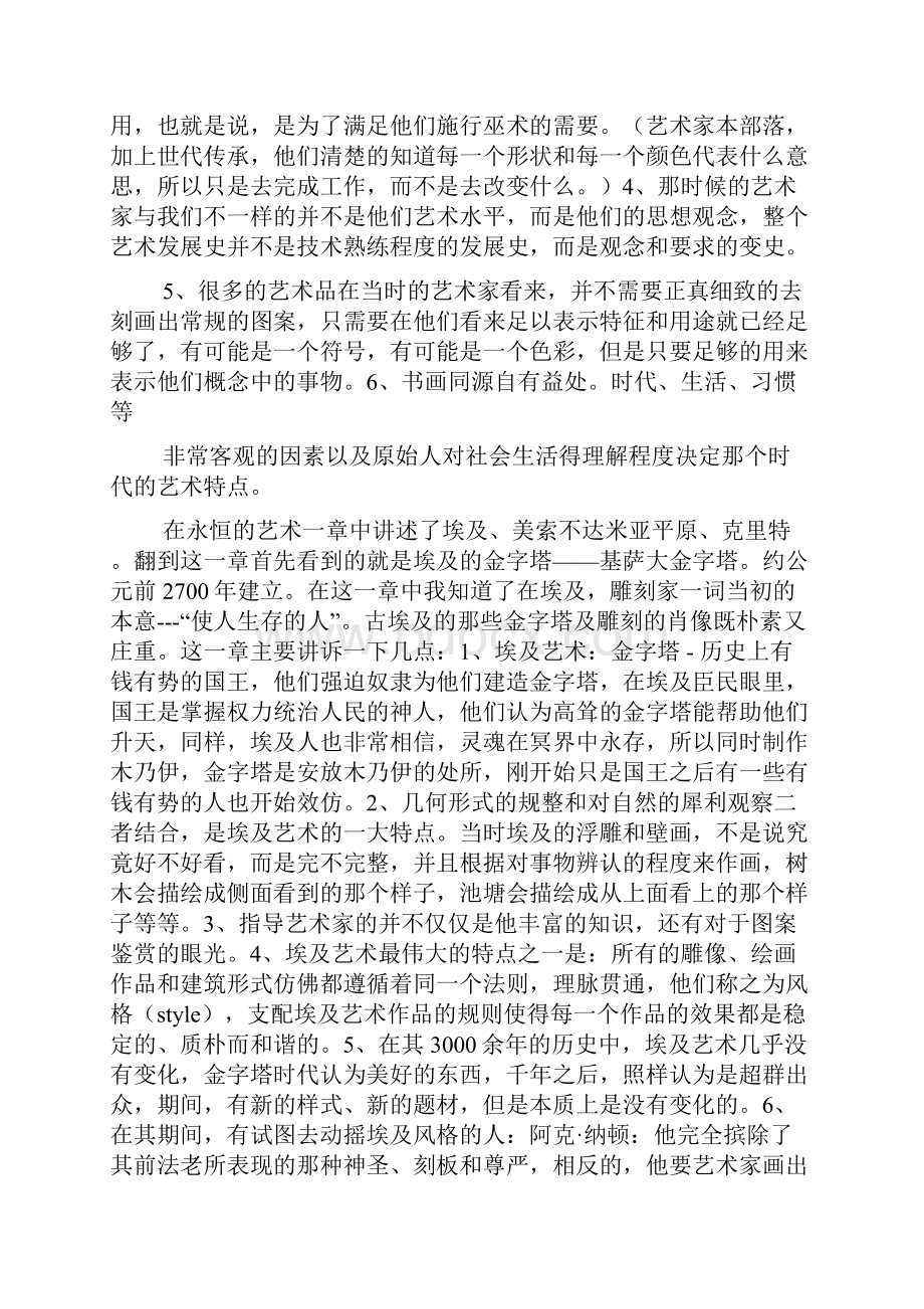 与艺术有关的读书笔记.docx_第2页