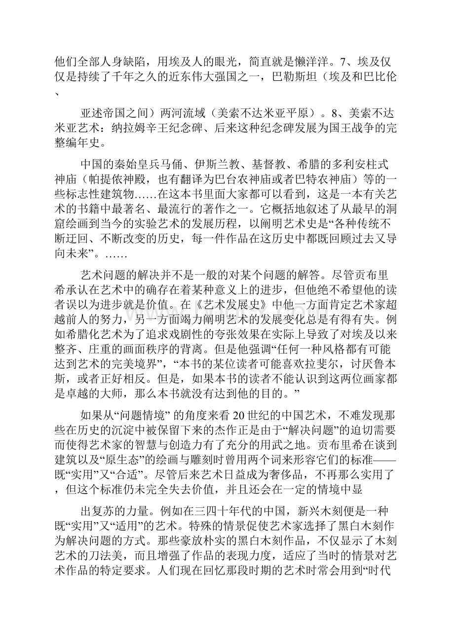 与艺术有关的读书笔记.docx_第3页