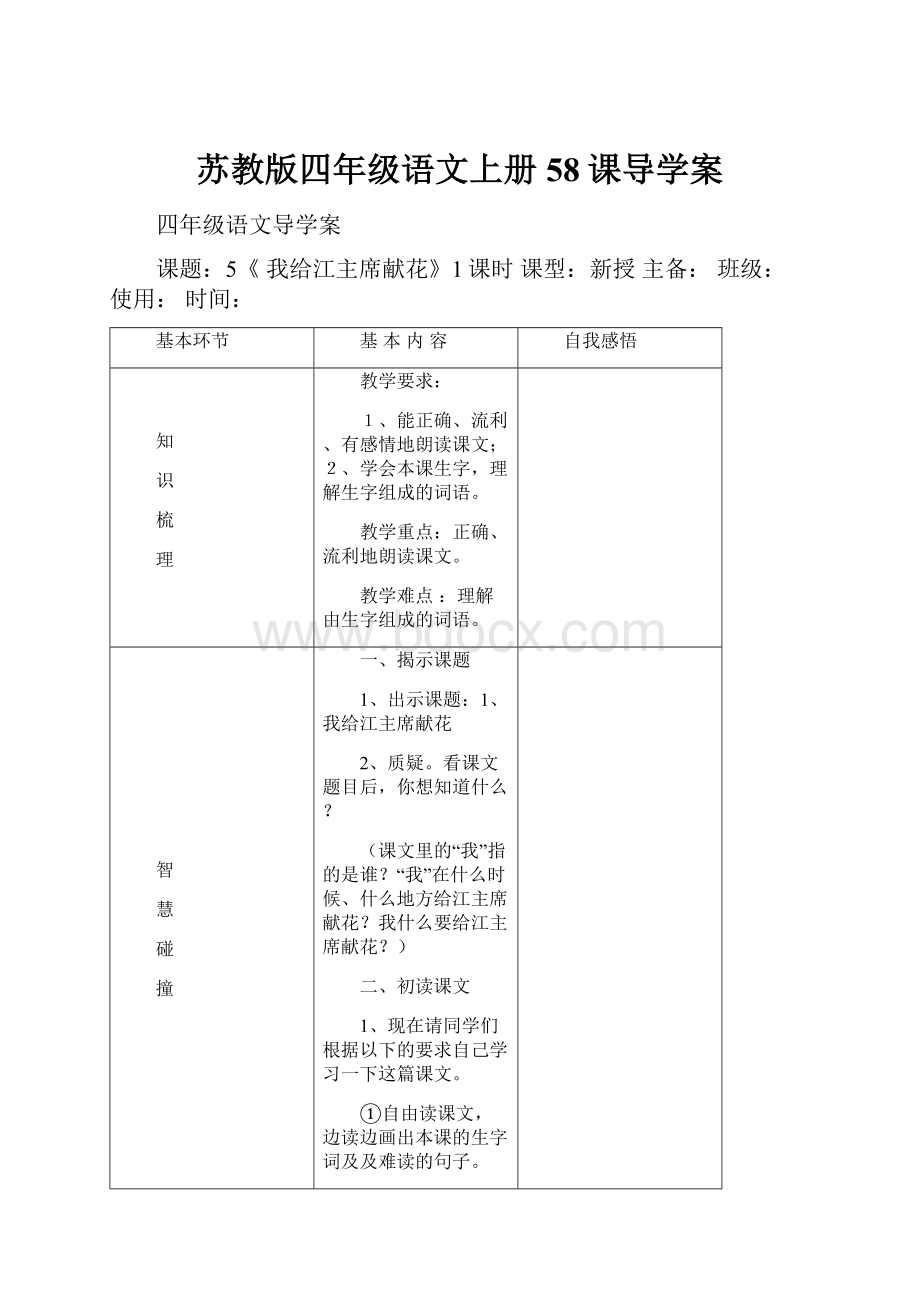 苏教版四年级语文上册58课导学案.docx