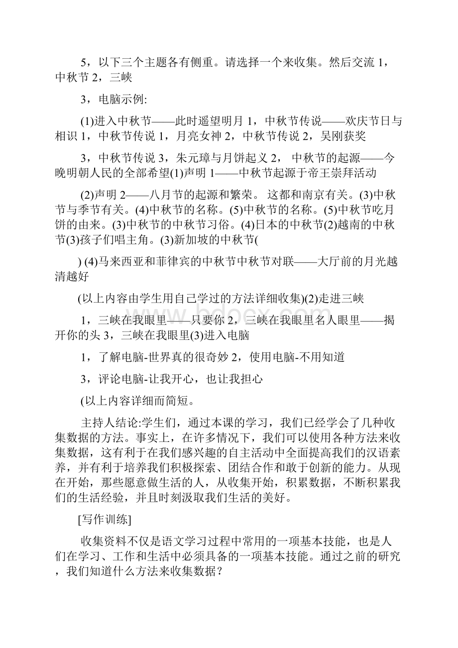 新版人教版五四制七年级语文上册《怎样搜集资料》教案.docx_第3页