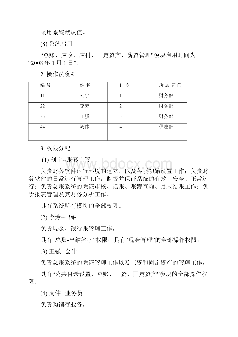 会计电算化案例一.docx_第2页