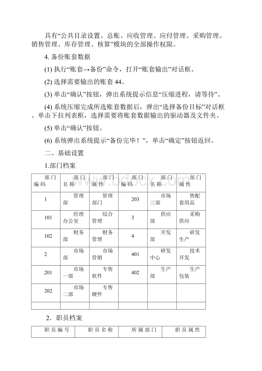 会计电算化案例一.docx_第3页