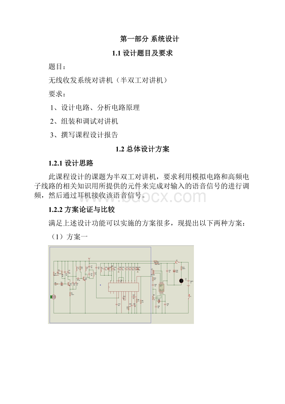 无线通信系统设计对讲机课程设计.docx_第2页