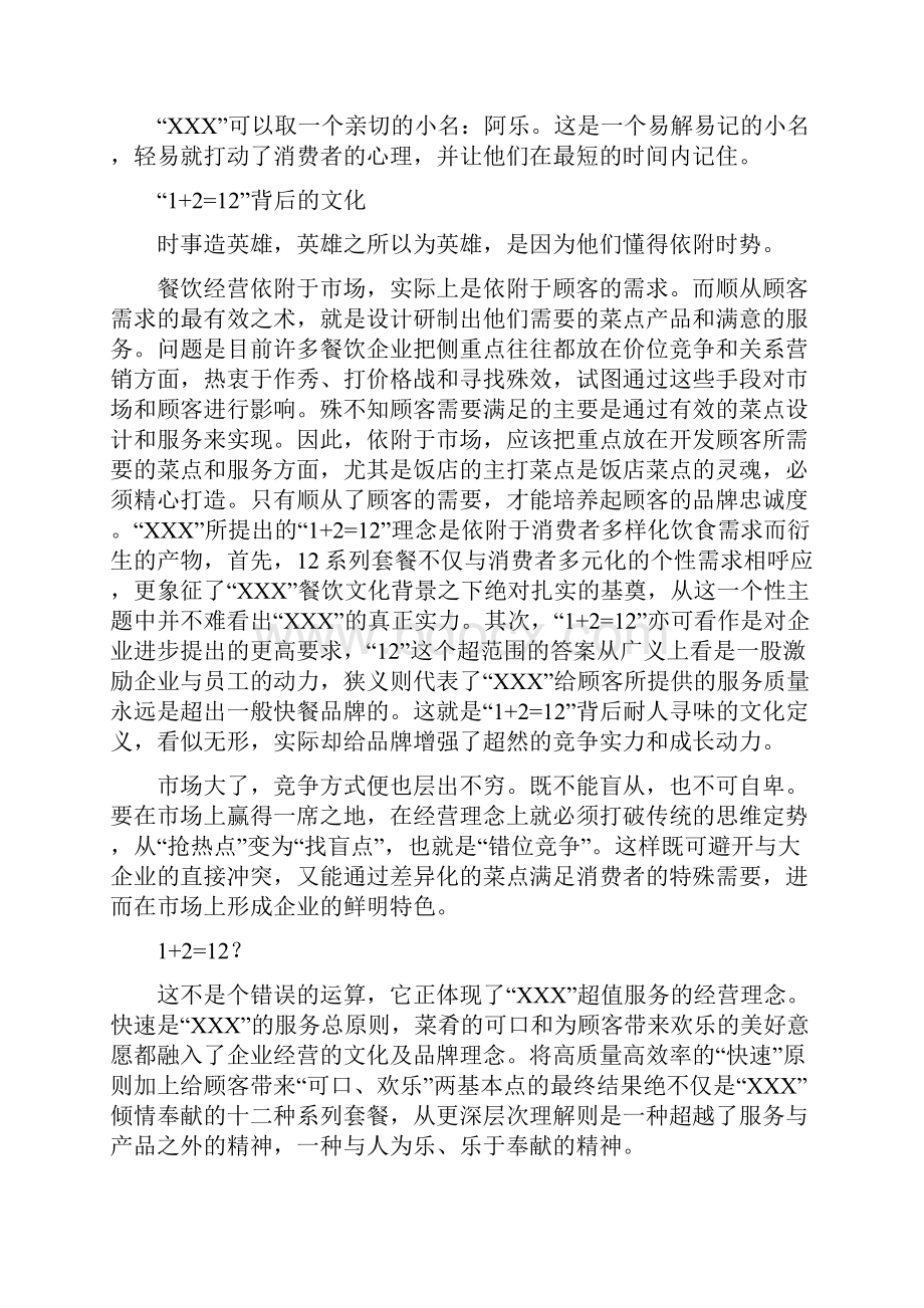 快餐盒广告语.docx_第2页