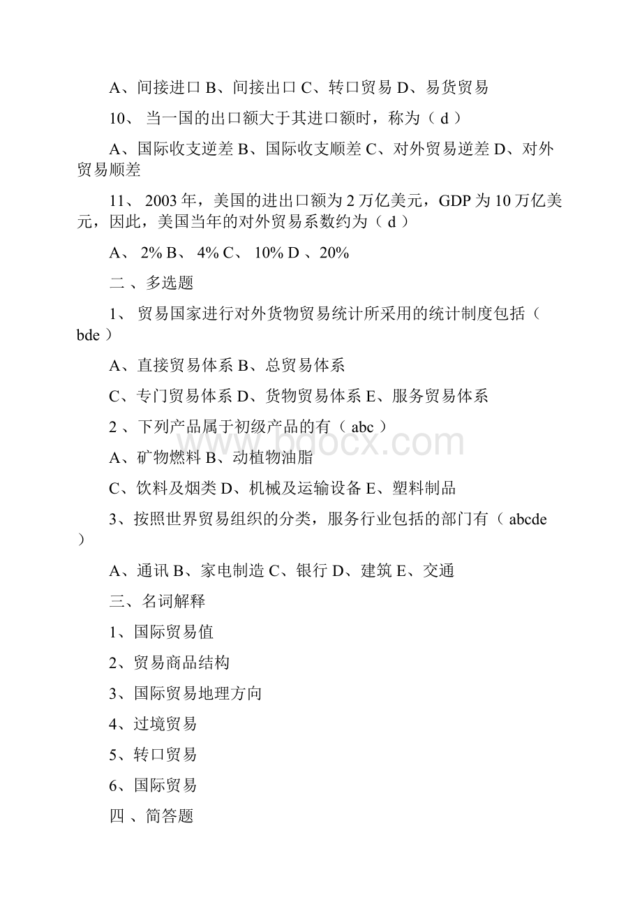 国际贸易习题及答案.docx_第2页