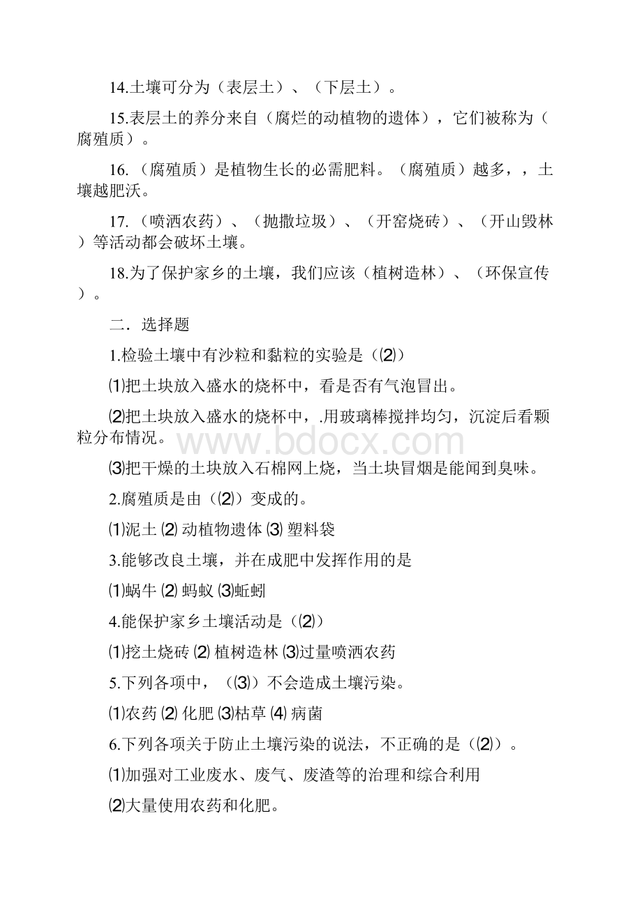 三年级下册科学练习题.docx_第2页