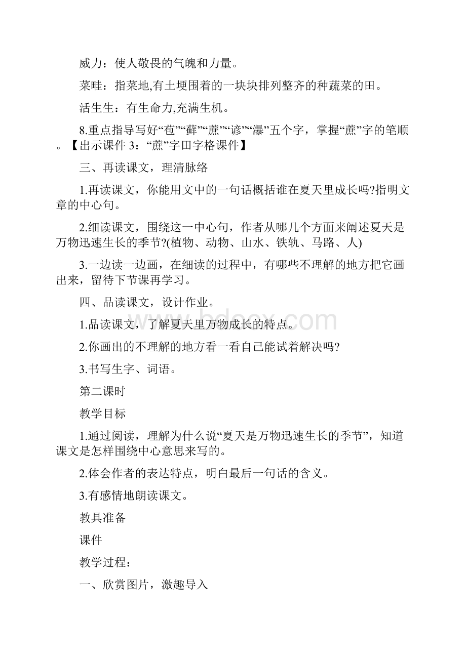 部编版六年级上语文15《夏天里的成长》优质课教学设计及教学反思.docx_第3页