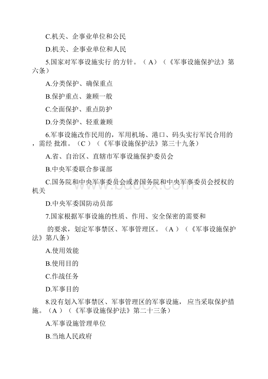 保密观题库与答案.docx_第2页