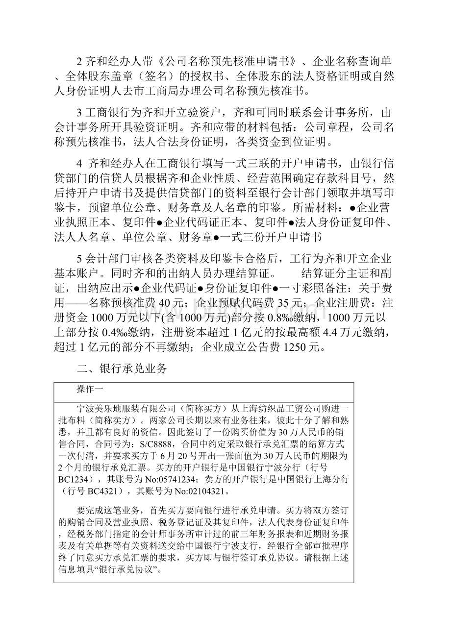 国际结算结算.docx_第2页