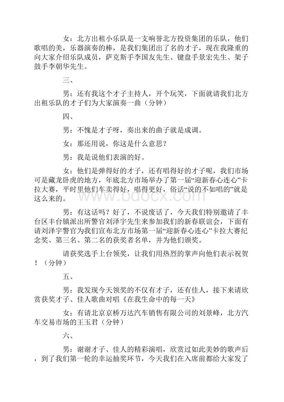 新春联谊会主持词3篇.docx_第2页