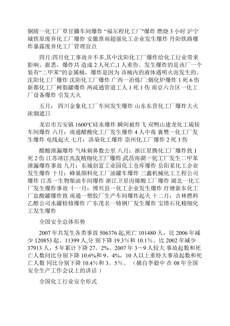 化工厂安全案例分析.docx_第2页