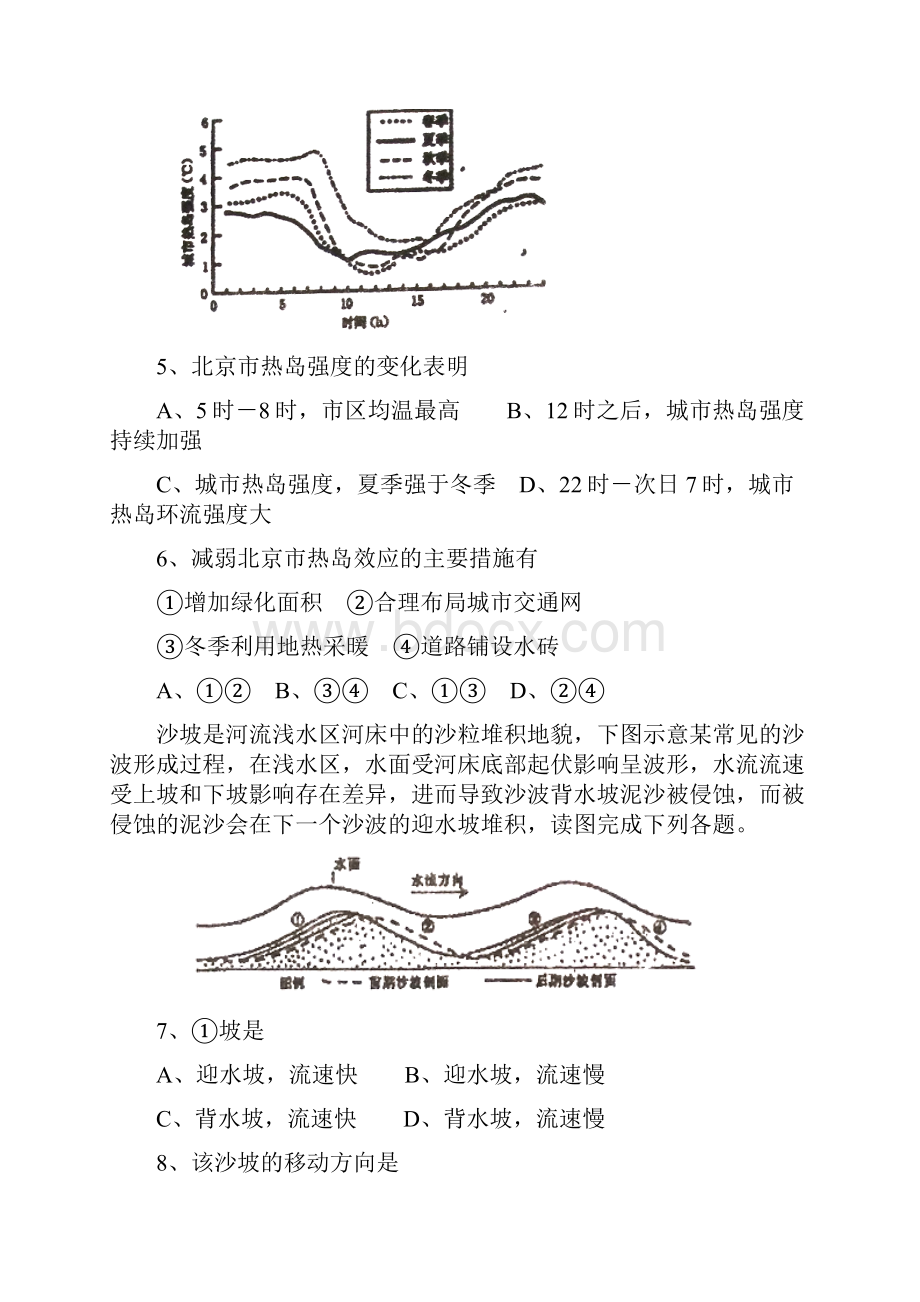 河南省南阳市届高三第一次考试地理试题Word版含答案.docx_第3页