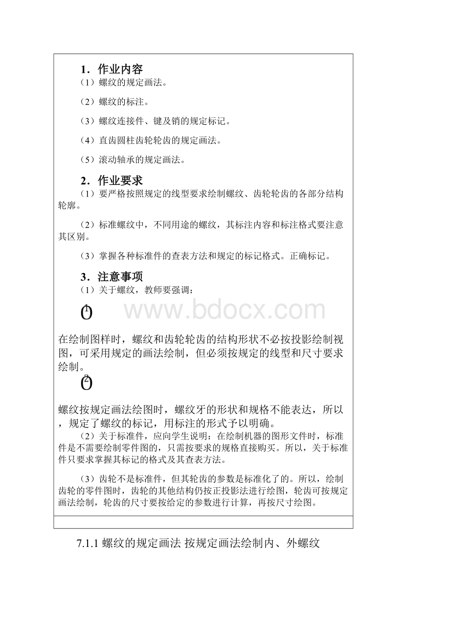 习题答案7解析.docx_第2页