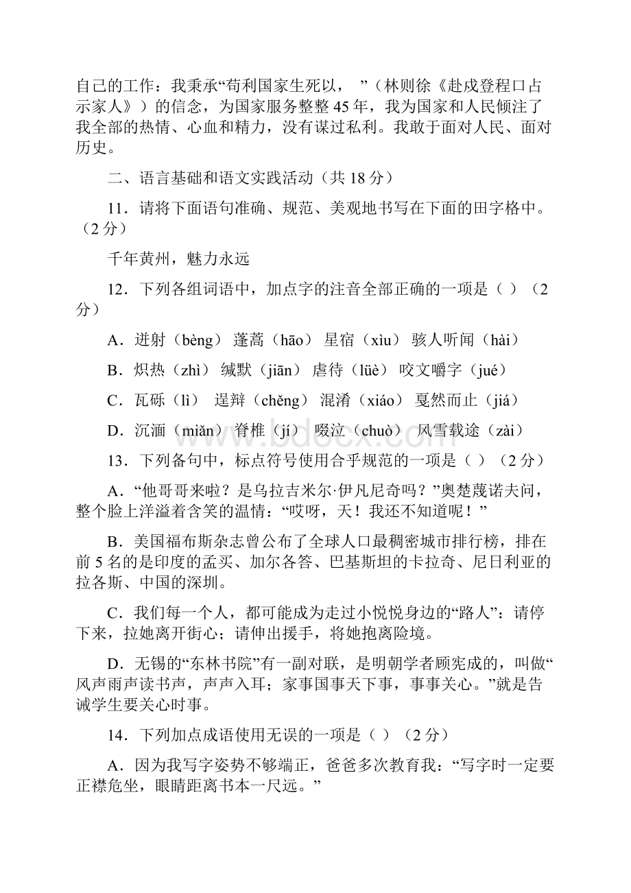 湖北省黄冈市九年级语文四月调研测试 人教新课标版.docx_第2页