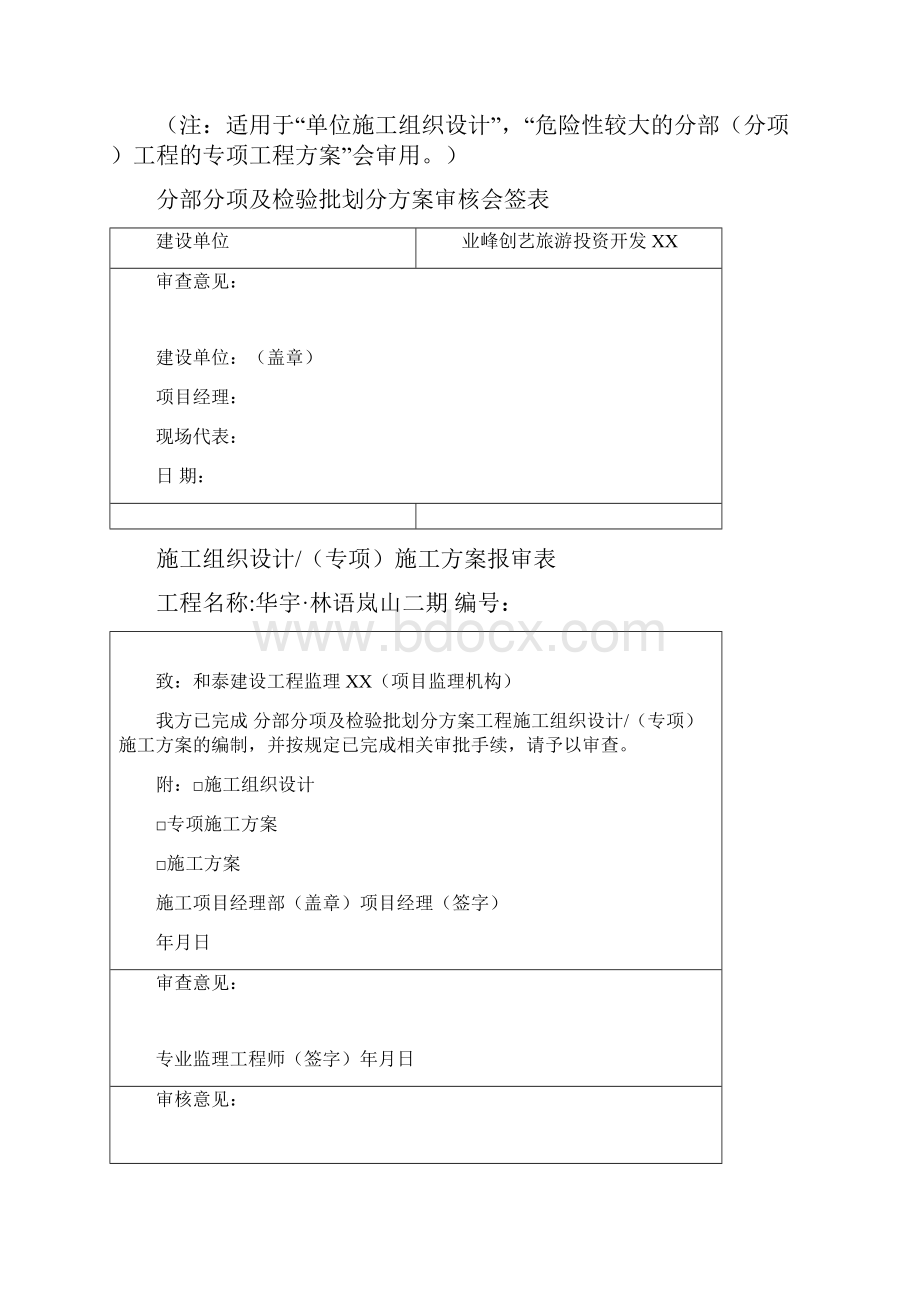 分部分项及检验批划分方案.docx_第2页