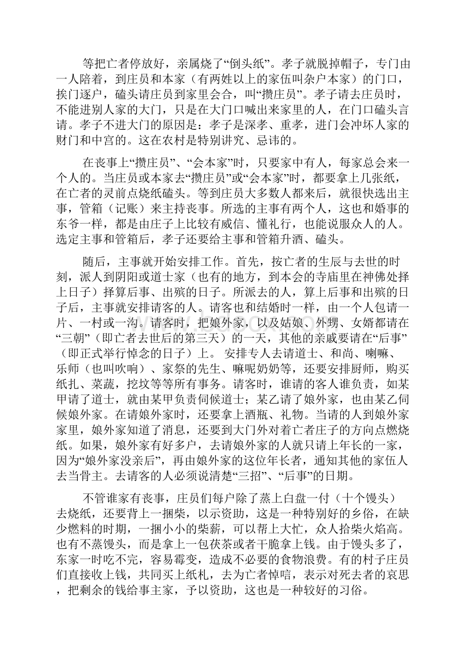 民和汉族丧事习俗.docx_第3页