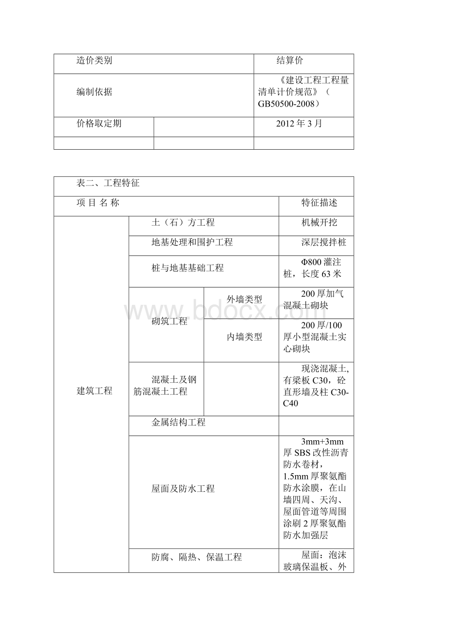 造价指标分析.docx_第2页