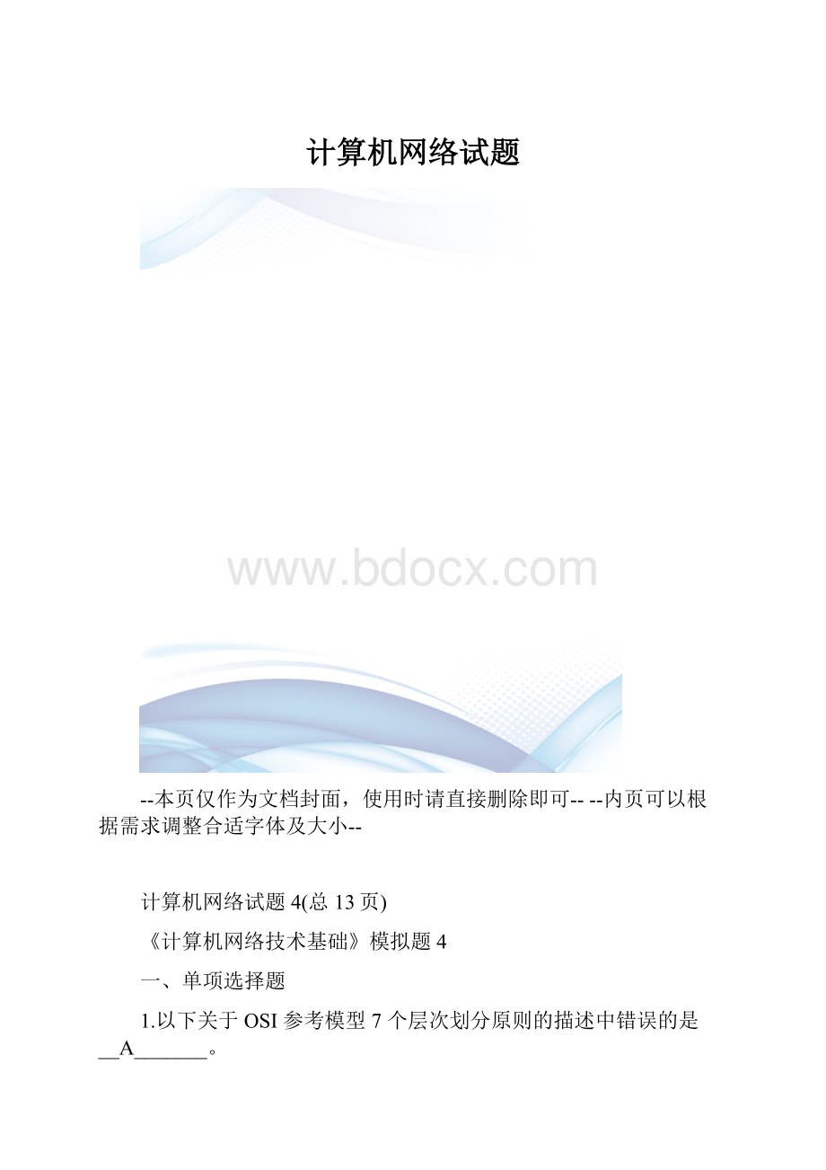 计算机网络试题.docx_第1页