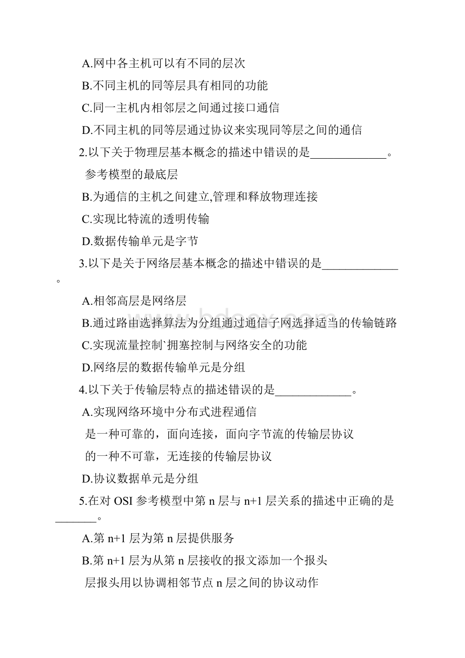 计算机网络试题.docx_第2页