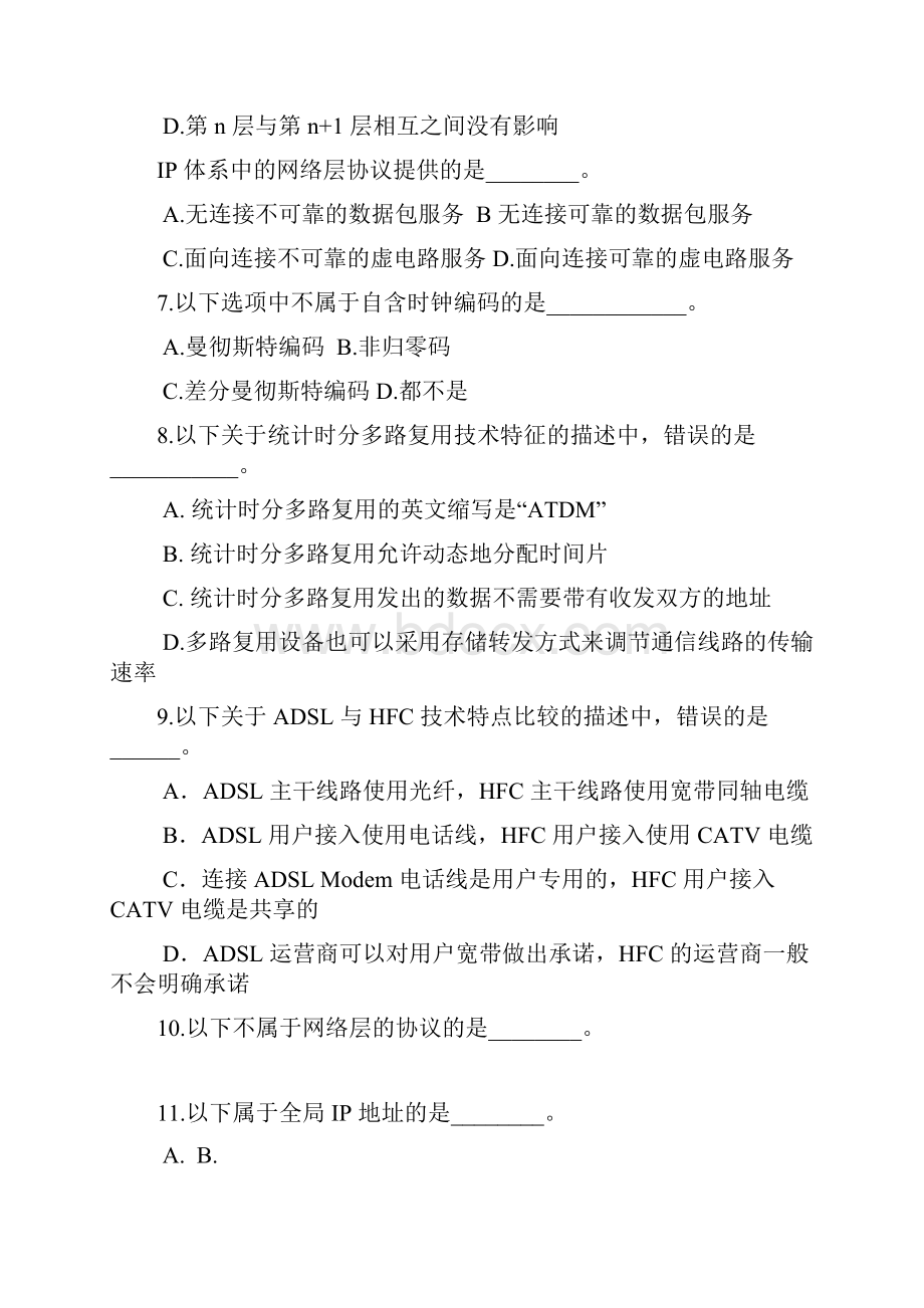 计算机网络试题.docx_第3页