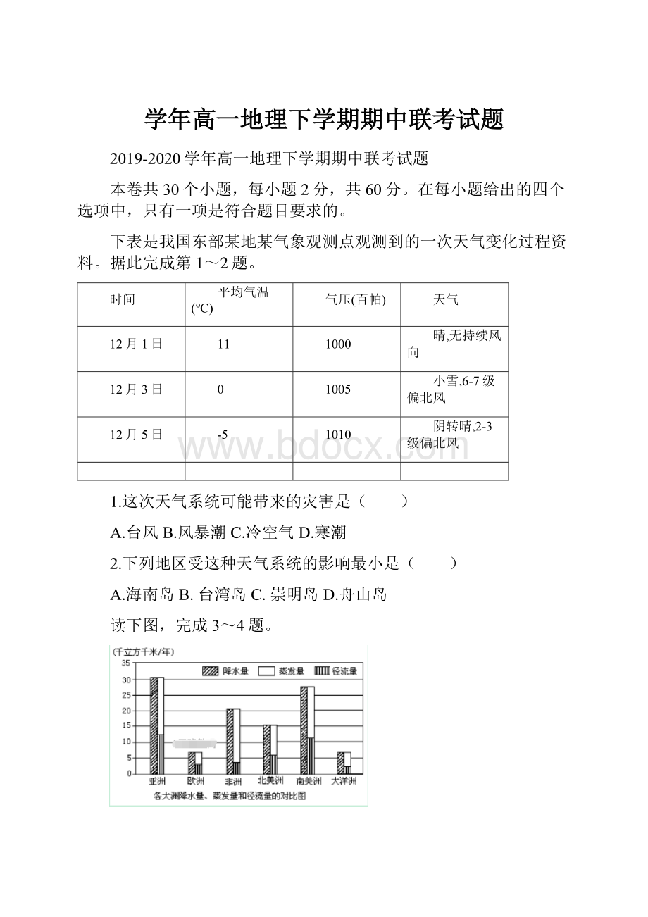 学年高一地理下学期期中联考试题.docx_第1页