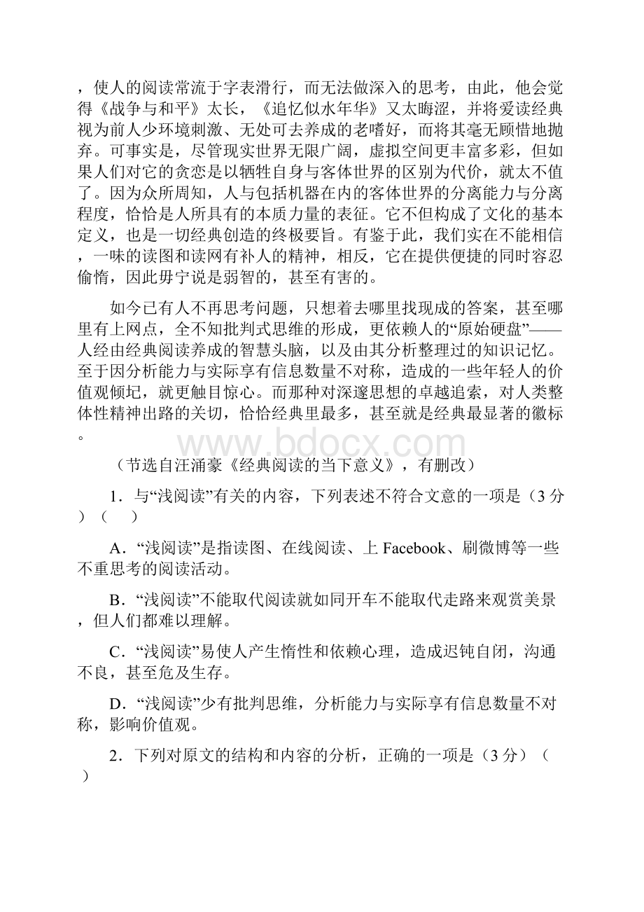 安徽省安庆一中安师大附中铜陵一中届高三第一次联考语文试题.docx_第2页