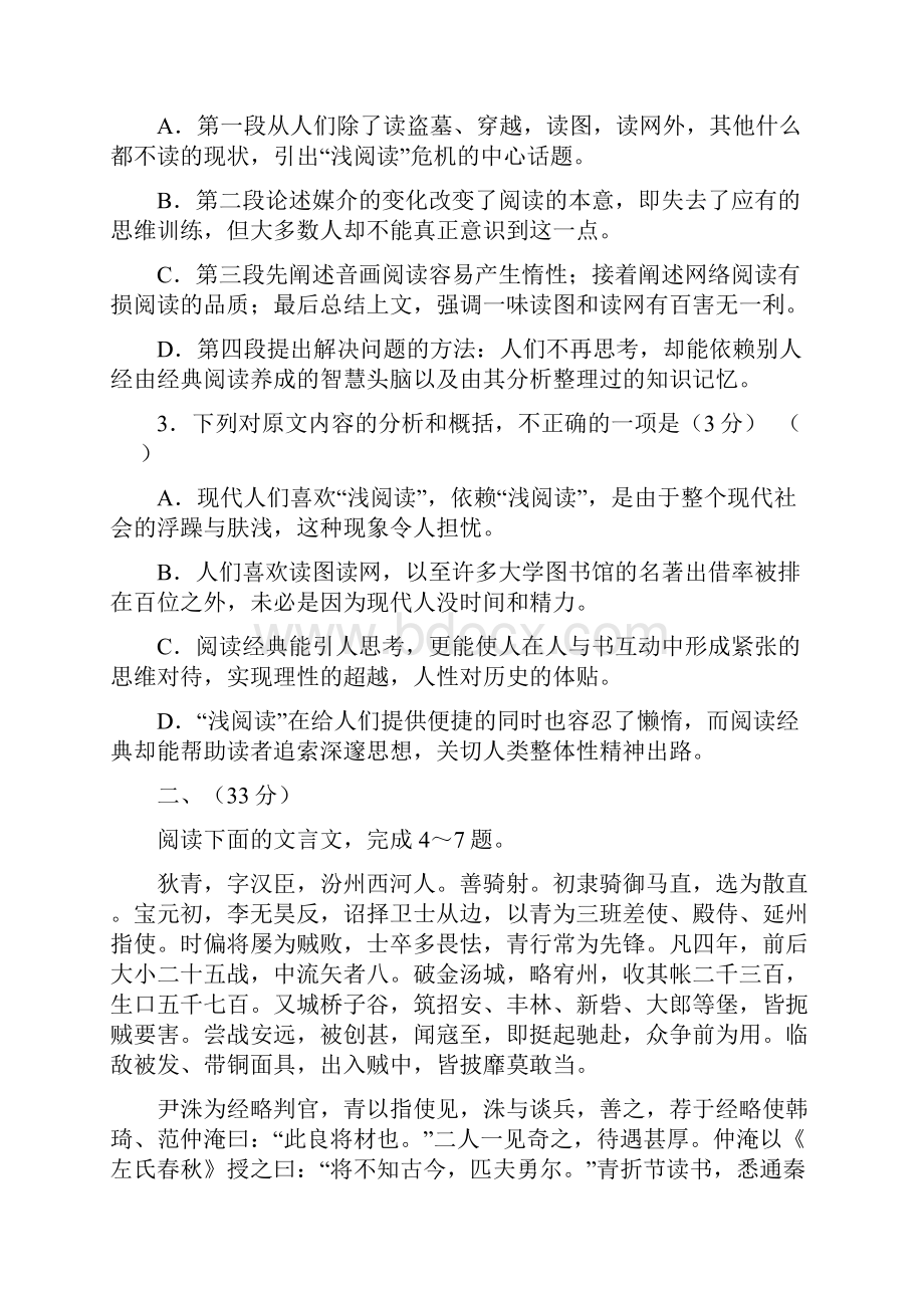 安徽省安庆一中安师大附中铜陵一中届高三第一次联考语文试题.docx_第3页