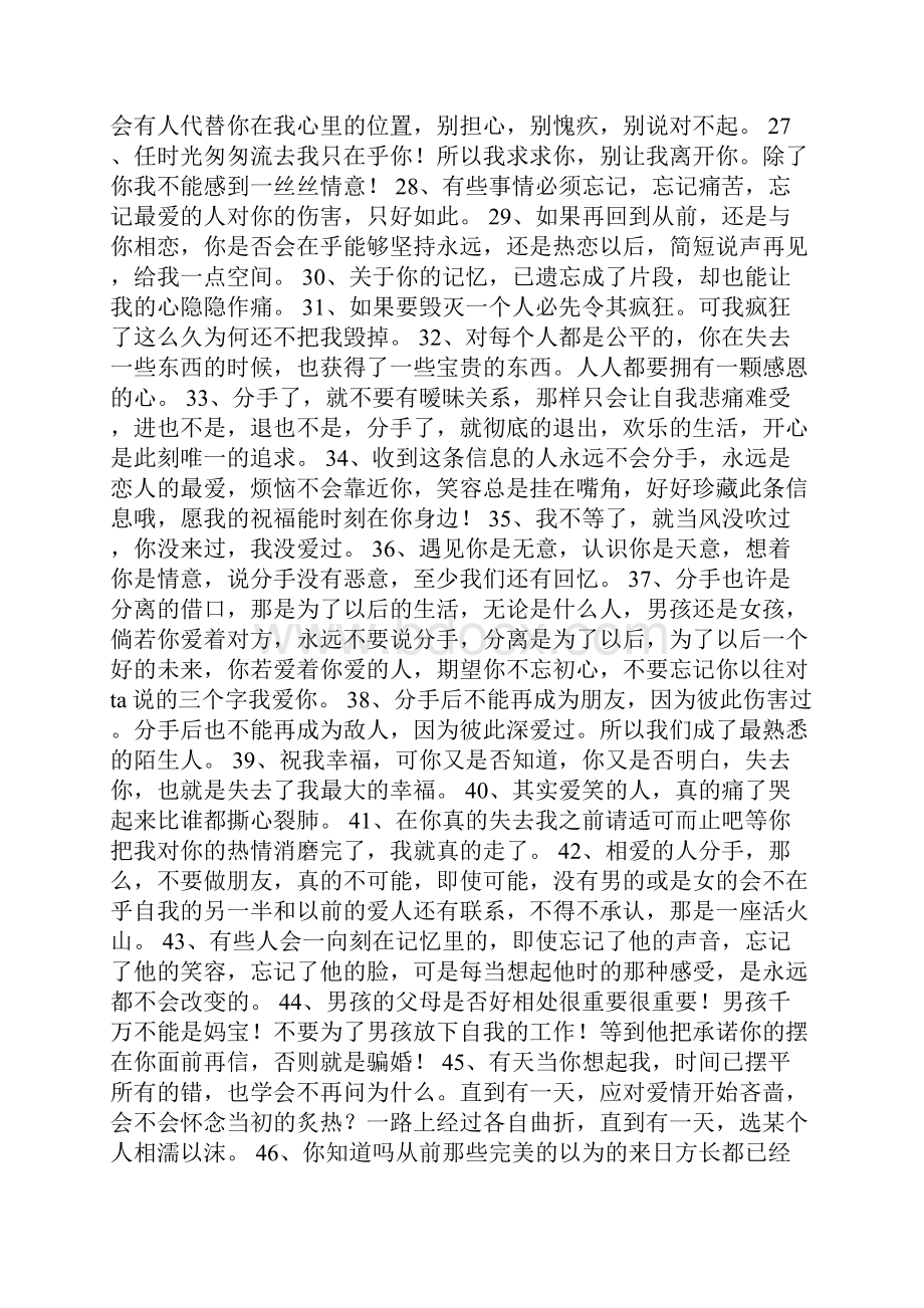 分手感人落泪的一段话200则.docx_第2页