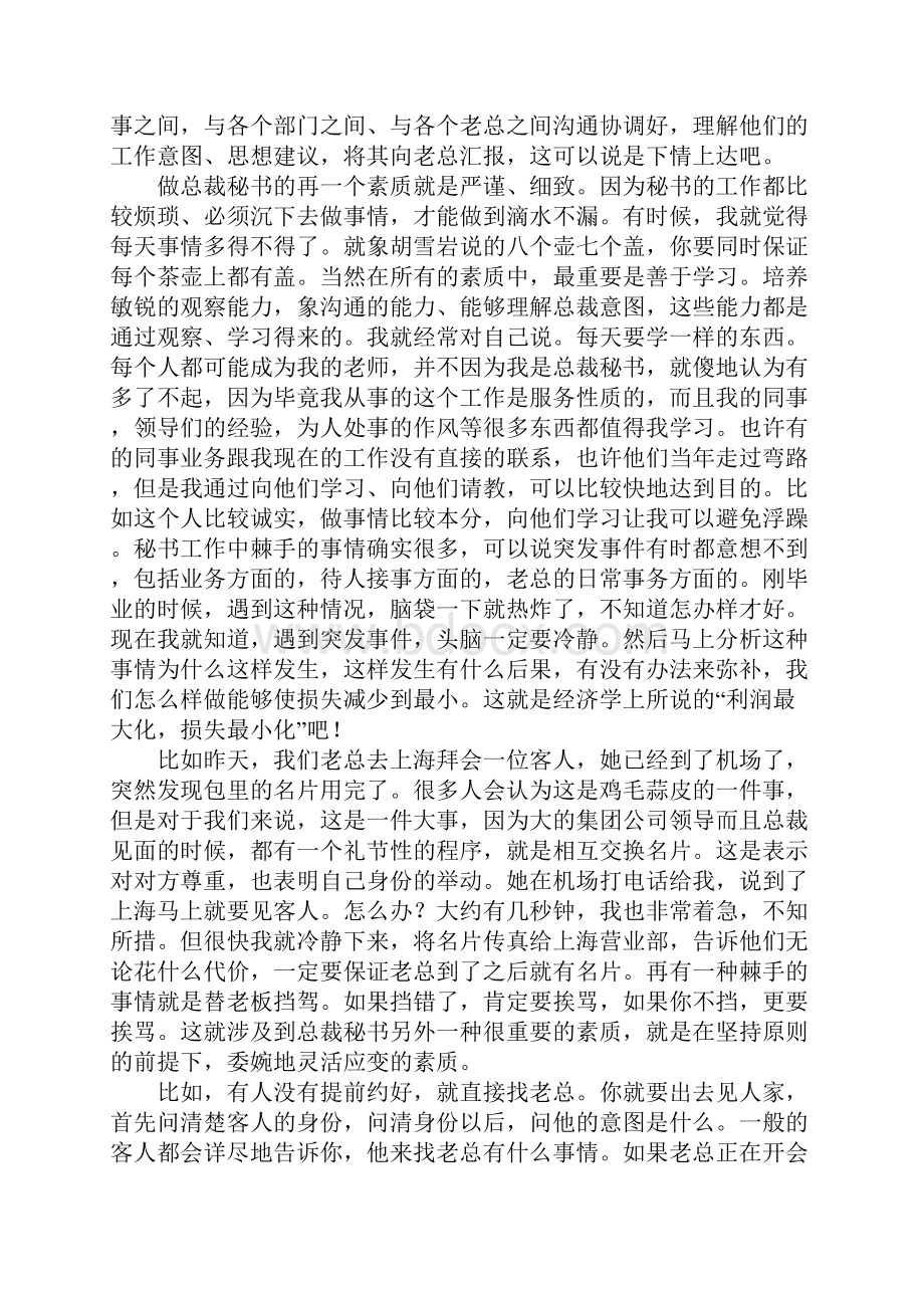 董事长秘书工作总结范文.docx_第3页