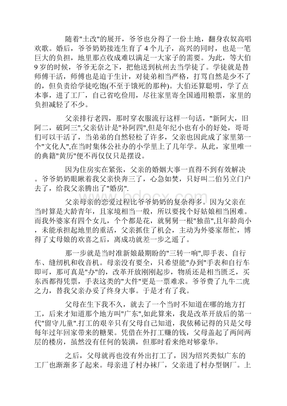 我和我的祖国共成长征文作文1000字5篇doc.docx_第2页