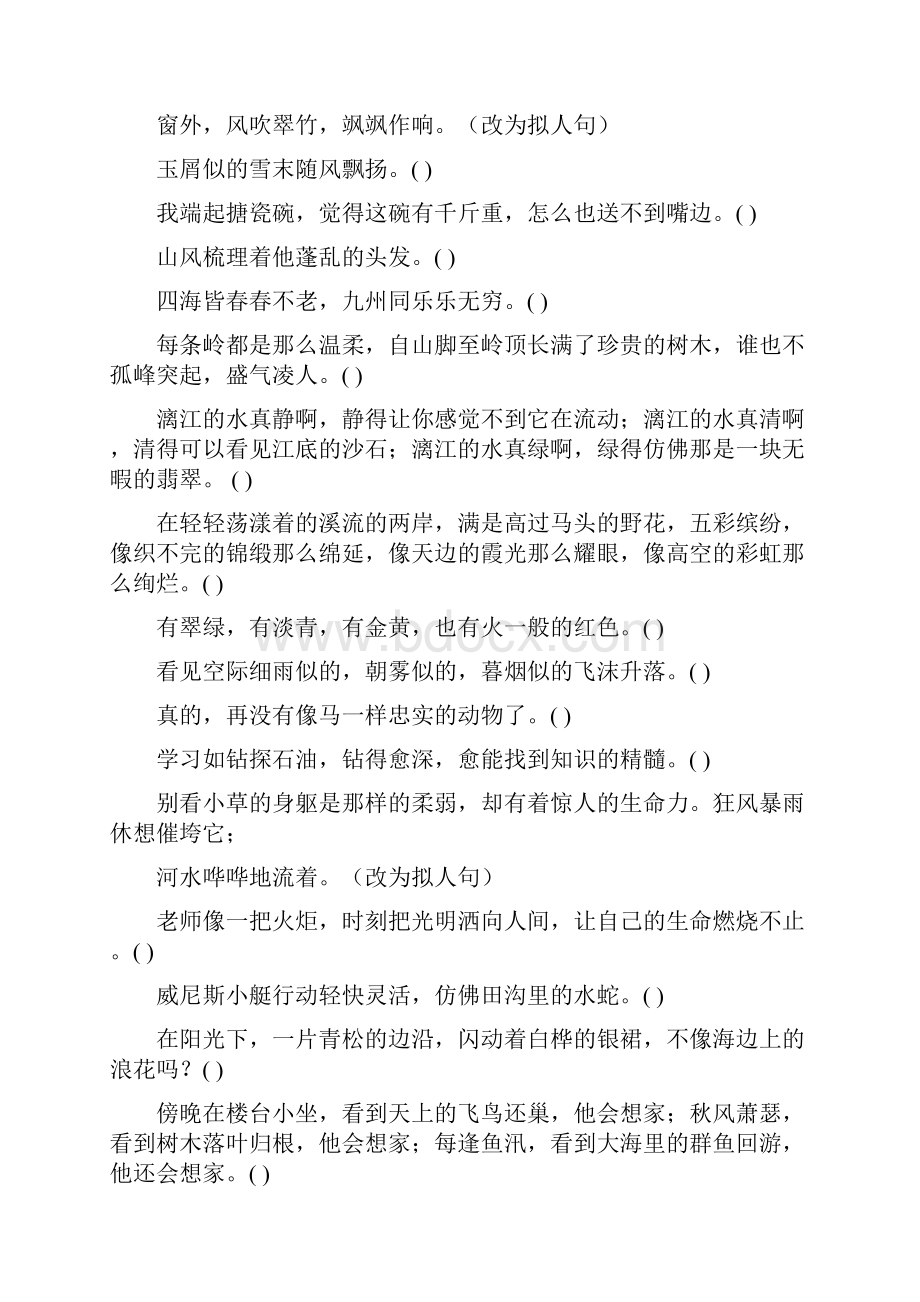 小学六年级语文毕业总复习修辞手法练习题大全89.docx_第3页