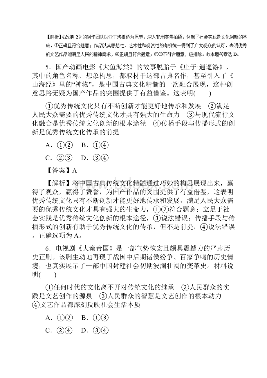 高考政治一轮复习 专题25 文化创新押题专练.docx_第3页