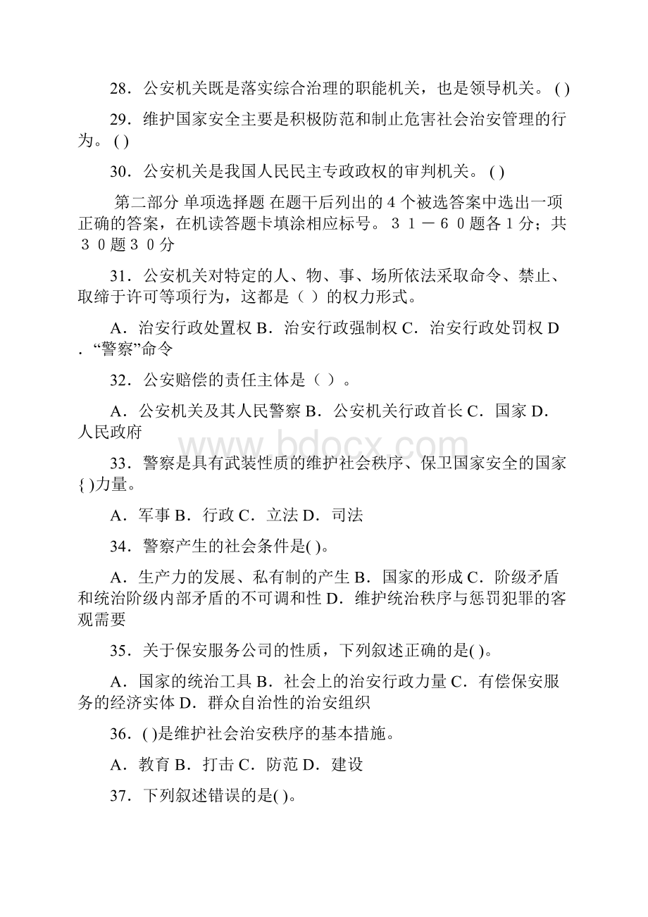 河南省招警考试公安基础知识真题.docx_第3页