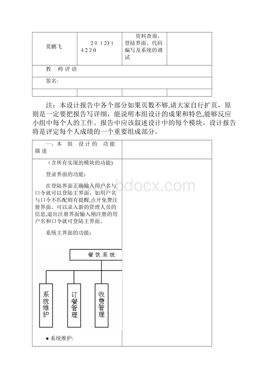 餐饮管理系统设计.docx_第2页