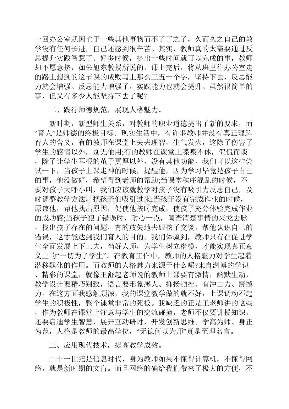 学校骨干教师培训心得体会5篇.docx_第2页