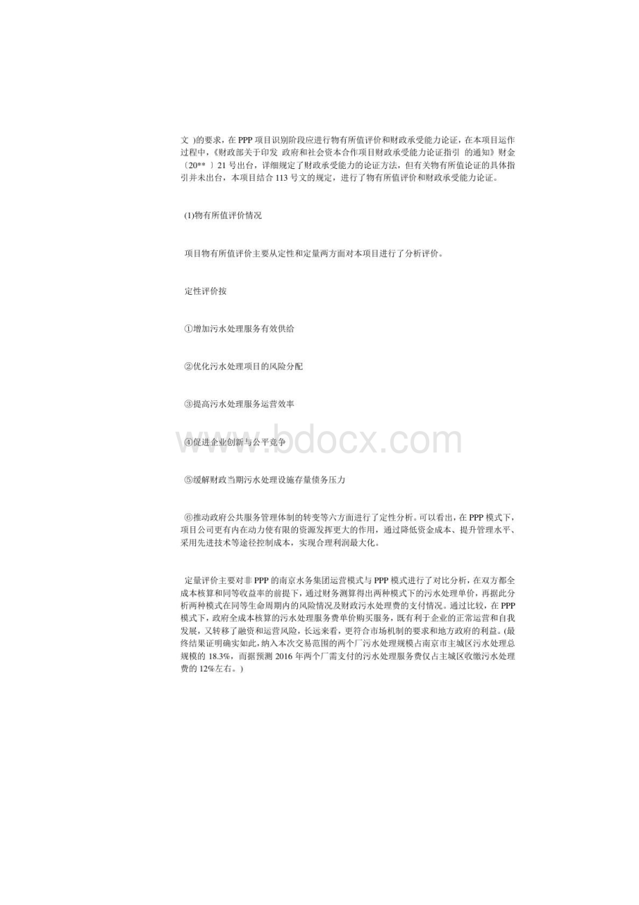 ppp项目实施方案.docx_第3页