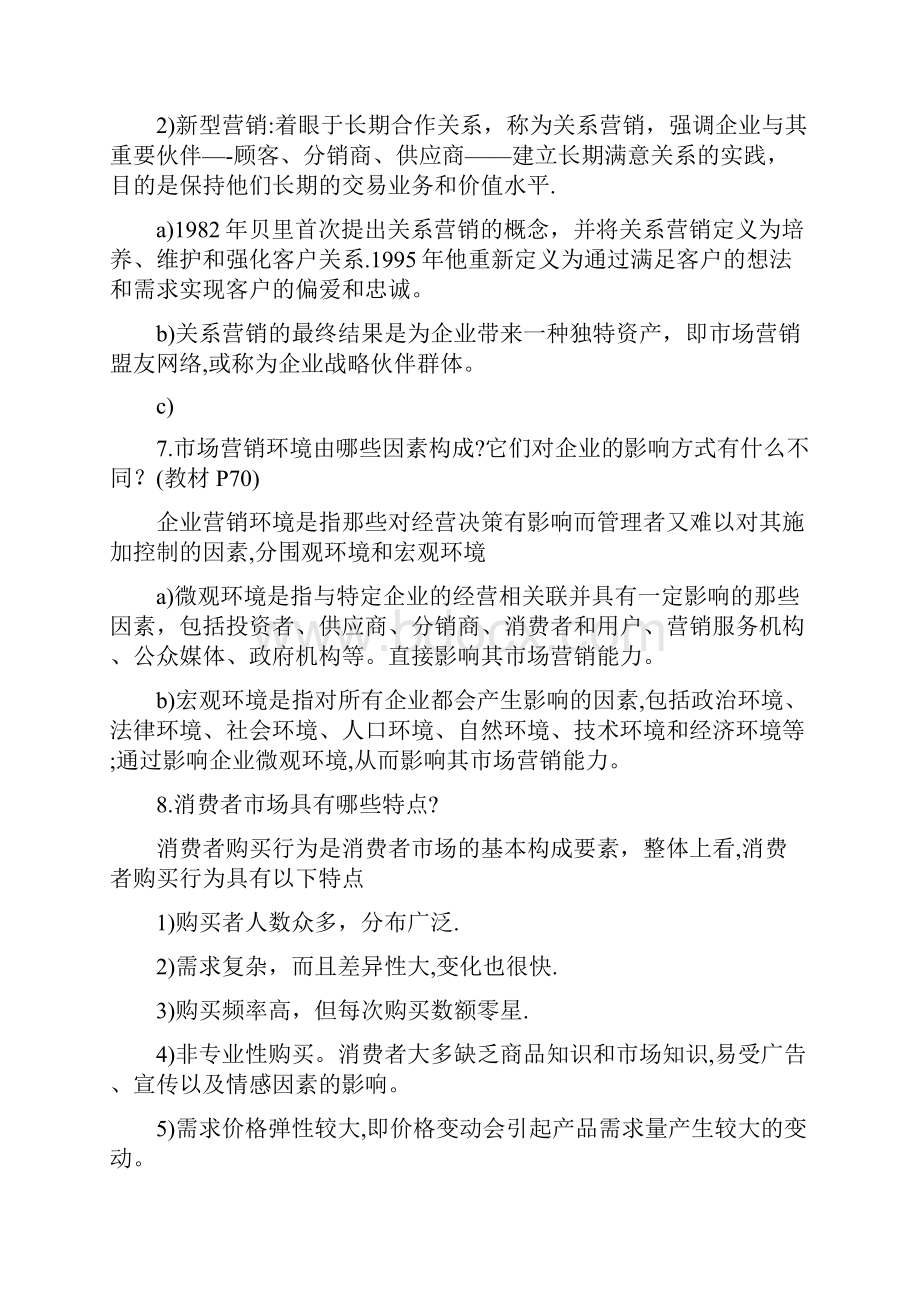 暨南大学市场营销复习提纲范本模板.docx_第3页