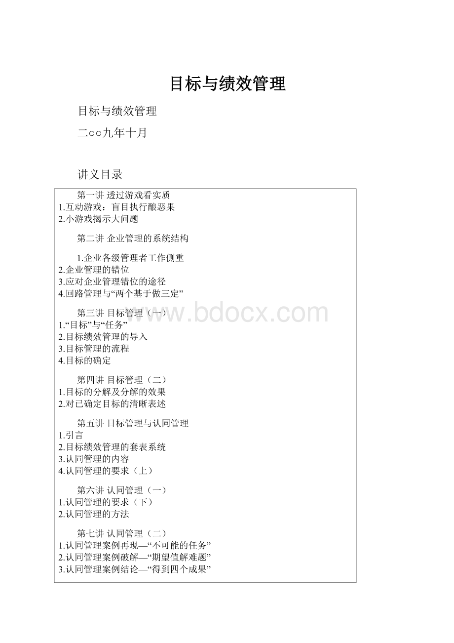 目标与绩效管理.docx