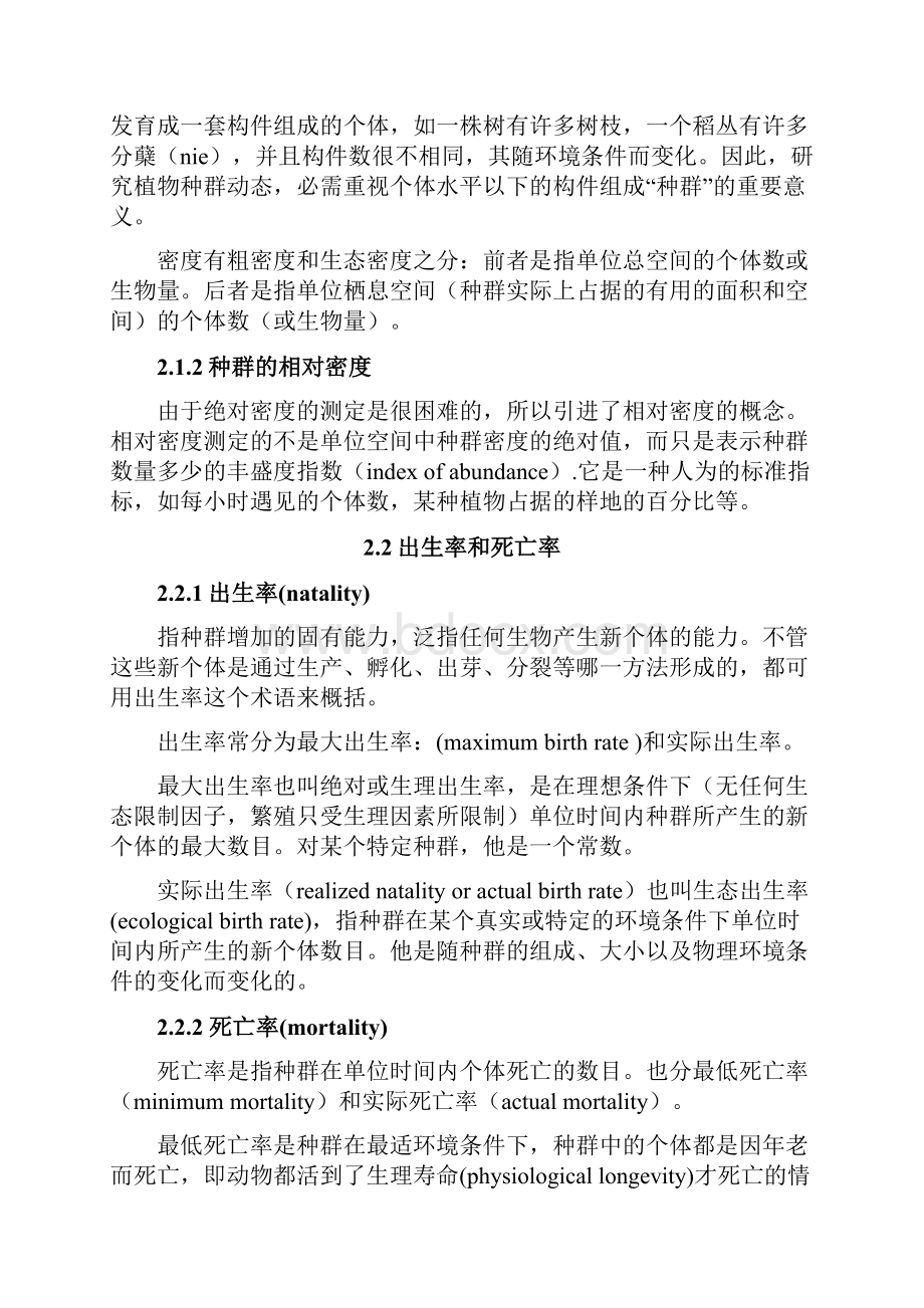 第35章第三讲 种群生态学第四章 物种内竞争第5章 单种种群动态模型.docx_第3页